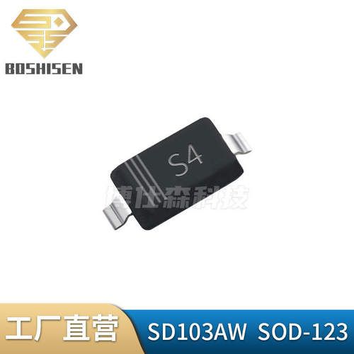 原厂直营SD103AW S4 SOD-123 350mA电流40V耐压 肖特基整流二极管