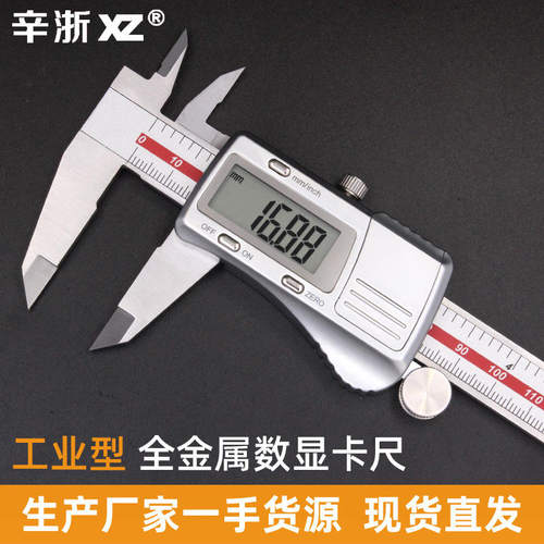 辛浙游标卡尺电子数显卡尺不锈钢高精度0-150-200-300mm卡尺
