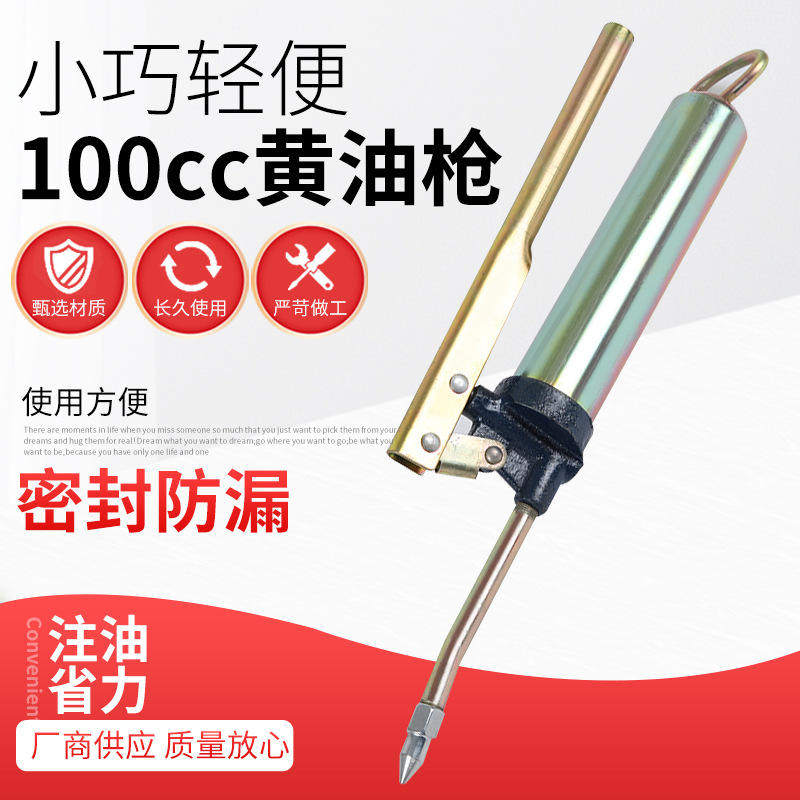 100cc小型手动黄油枪配硬杆牛油枪迷你手动润滑加油注油器