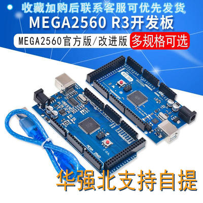 MEGA2560 R3开发板 扩展版ATMEGA16U2 CH340G适用于官方版