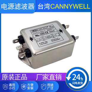 电源EMI滤波器CW4L2-20A-T双极10A单相交流220V净化干扰