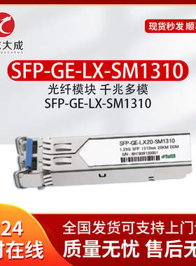 适用于华为光模块SFP-GE-LX-SM1310/OMXD30000千兆/万兆单模多模