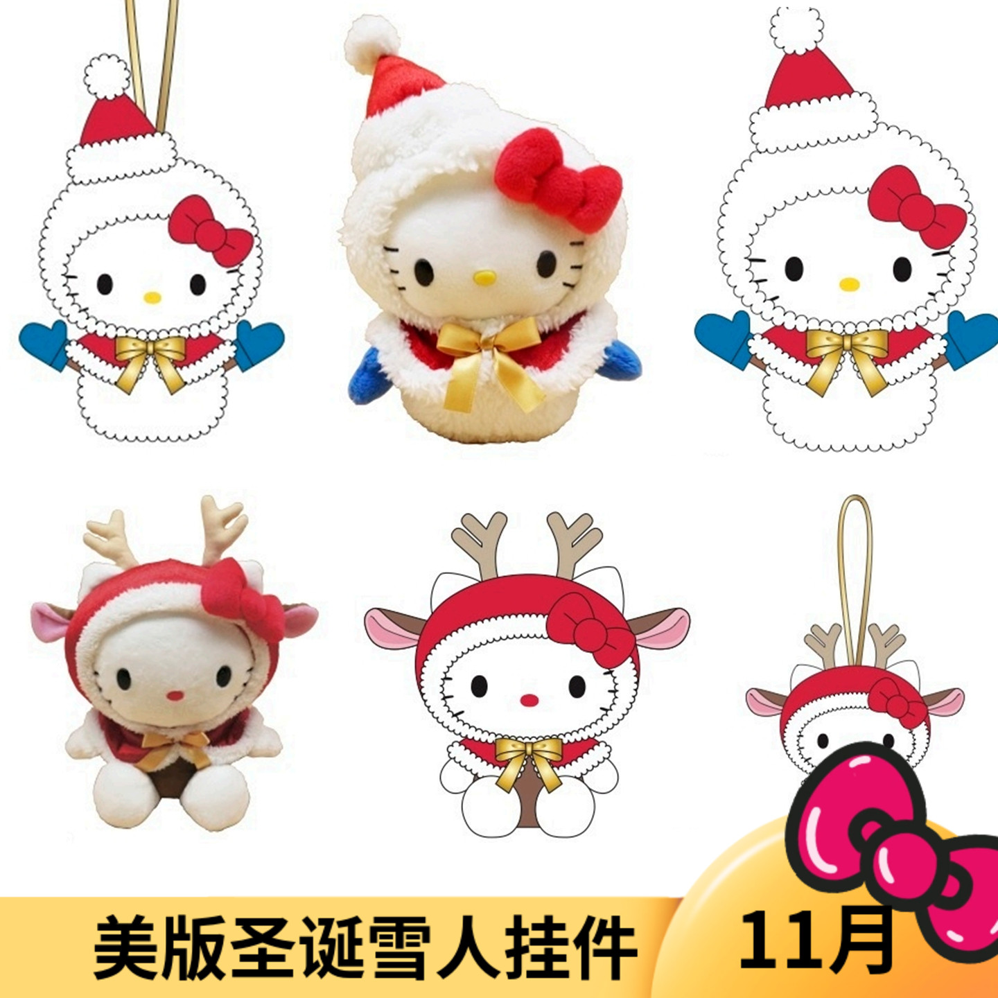 11月预售定金美版三丽鸥