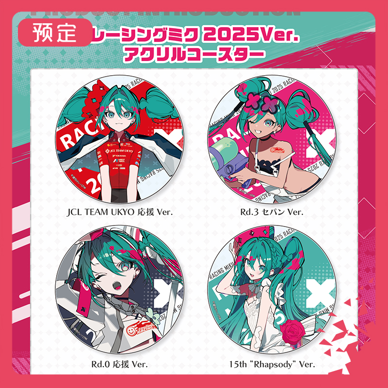 预订初音未来2025赛车