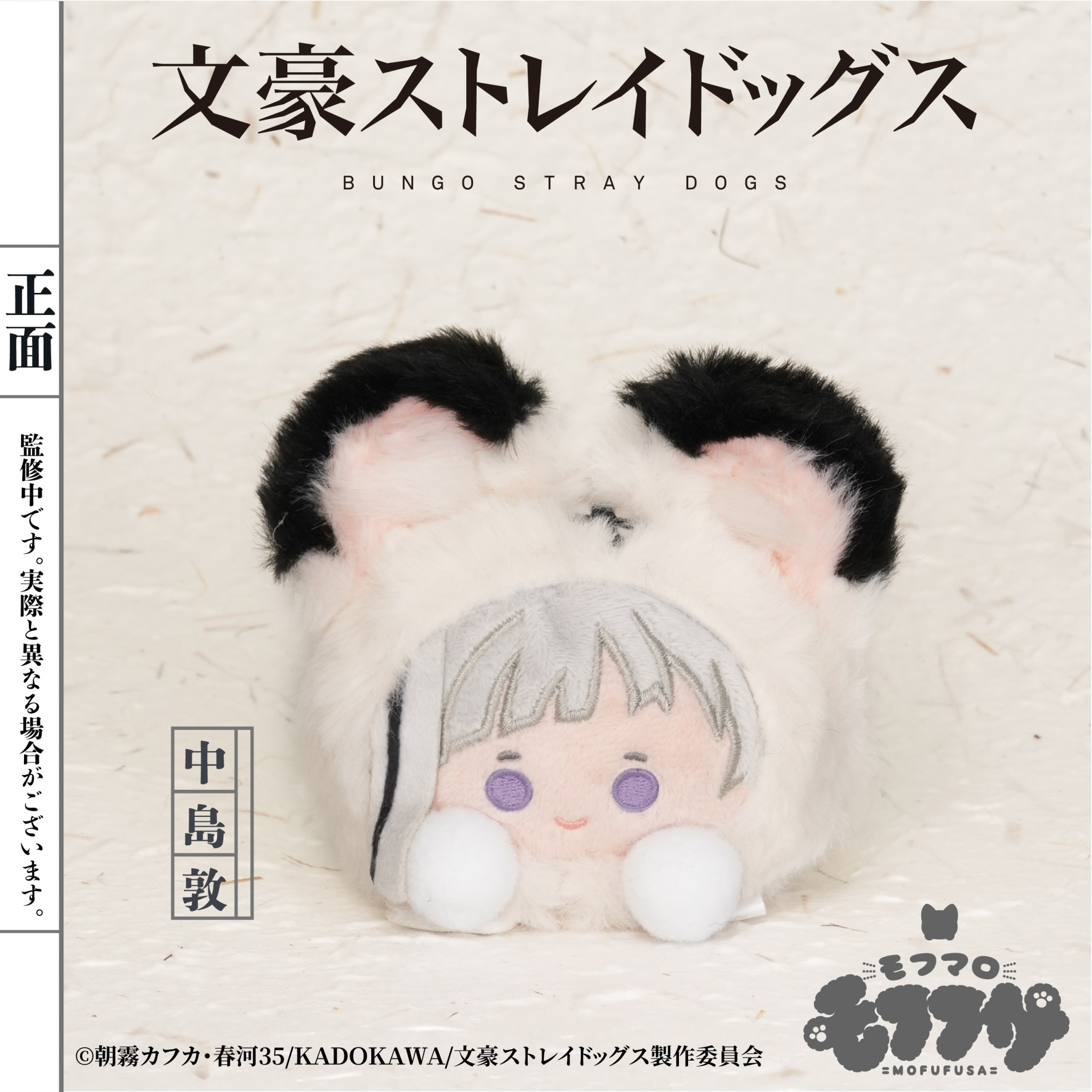 文豪野犬MOFUSAQ版动物