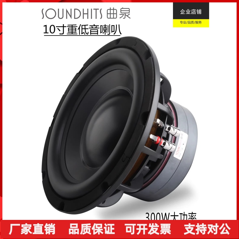 10寸低音喇叭重低音炮音箱扬声器y200-300W大功率低频震撼曲泉新