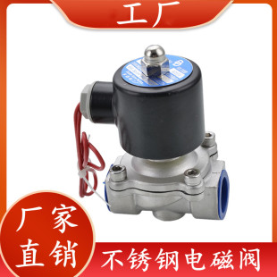 304不锈钢电磁阀220V24V12V电磁阀开关阀常闭2Pw水阀气阀电阀DN15