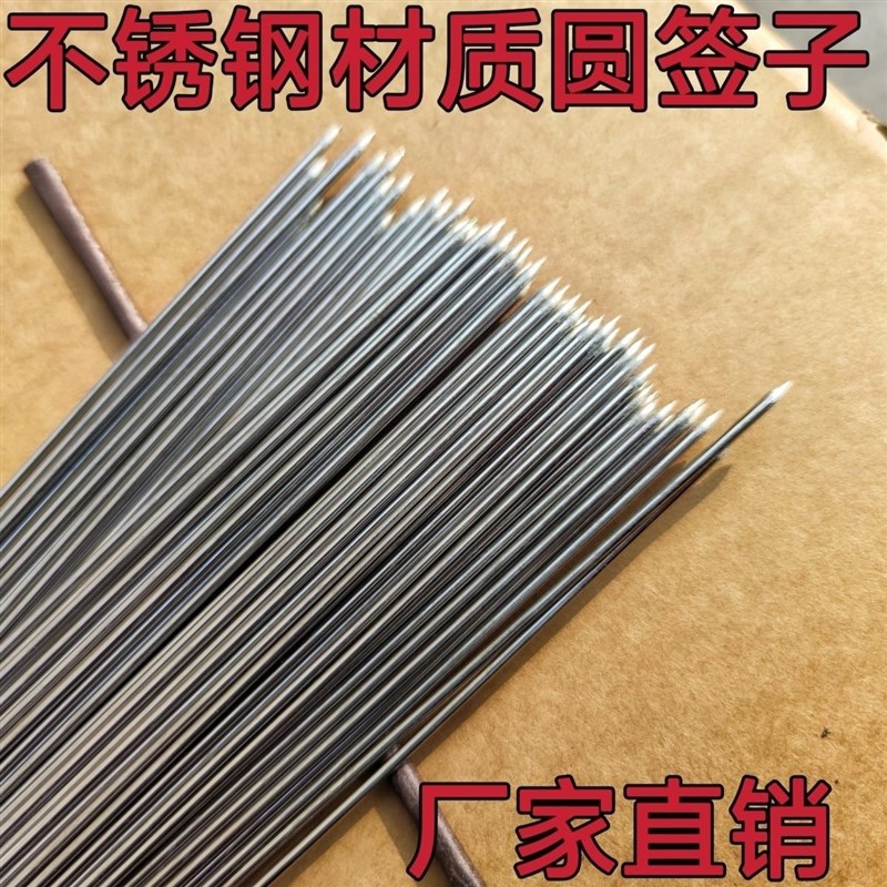 不锈钢烧烤钢签子201商用加粗一次性烧烤细烧R烤小串串鱿鱼羊肉串