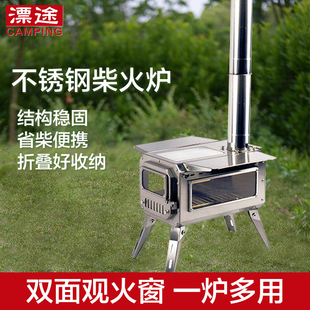 户外取暖炉家用室j内无烟双面观火窗柴火炉露营冬钓便携烧水帐篷