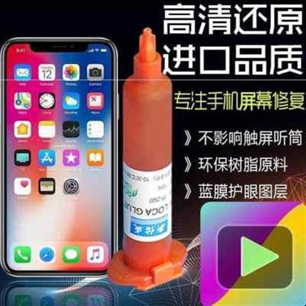 手机屏幕碎屏修复液裂痕裂纹爆屏划痕裂痕胶水uQv纳米外屏玻璃修