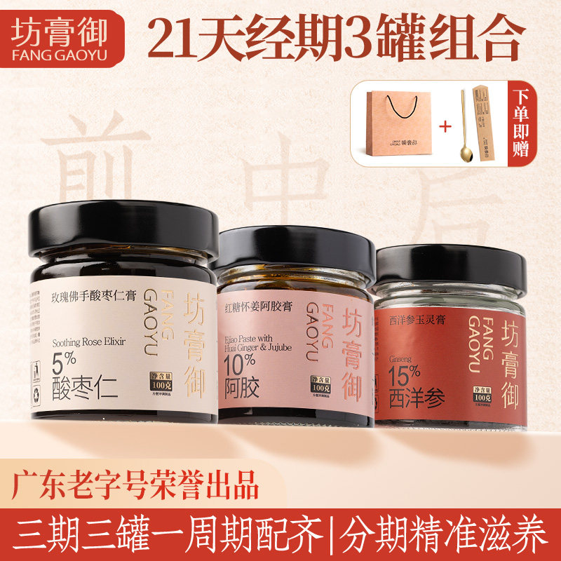 坊膏御西洋参玉灵膏红糖阿胶怀姜膏玫瑰佛手酸枣仁膏姨妈期养生膏