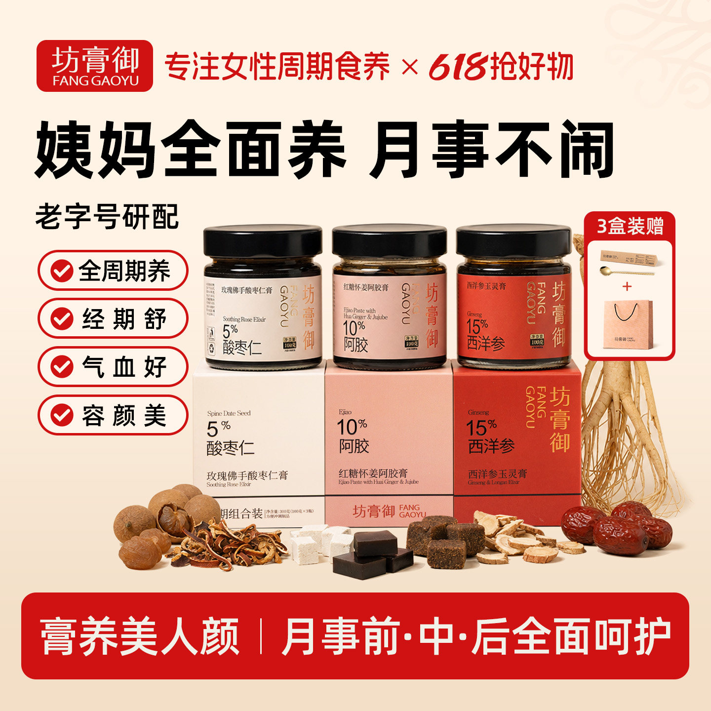 坊膏御西洋参玉灵膏红糖阿胶怀姜膏玫瑰佛手酸枣仁膏姨妈期养生膏
