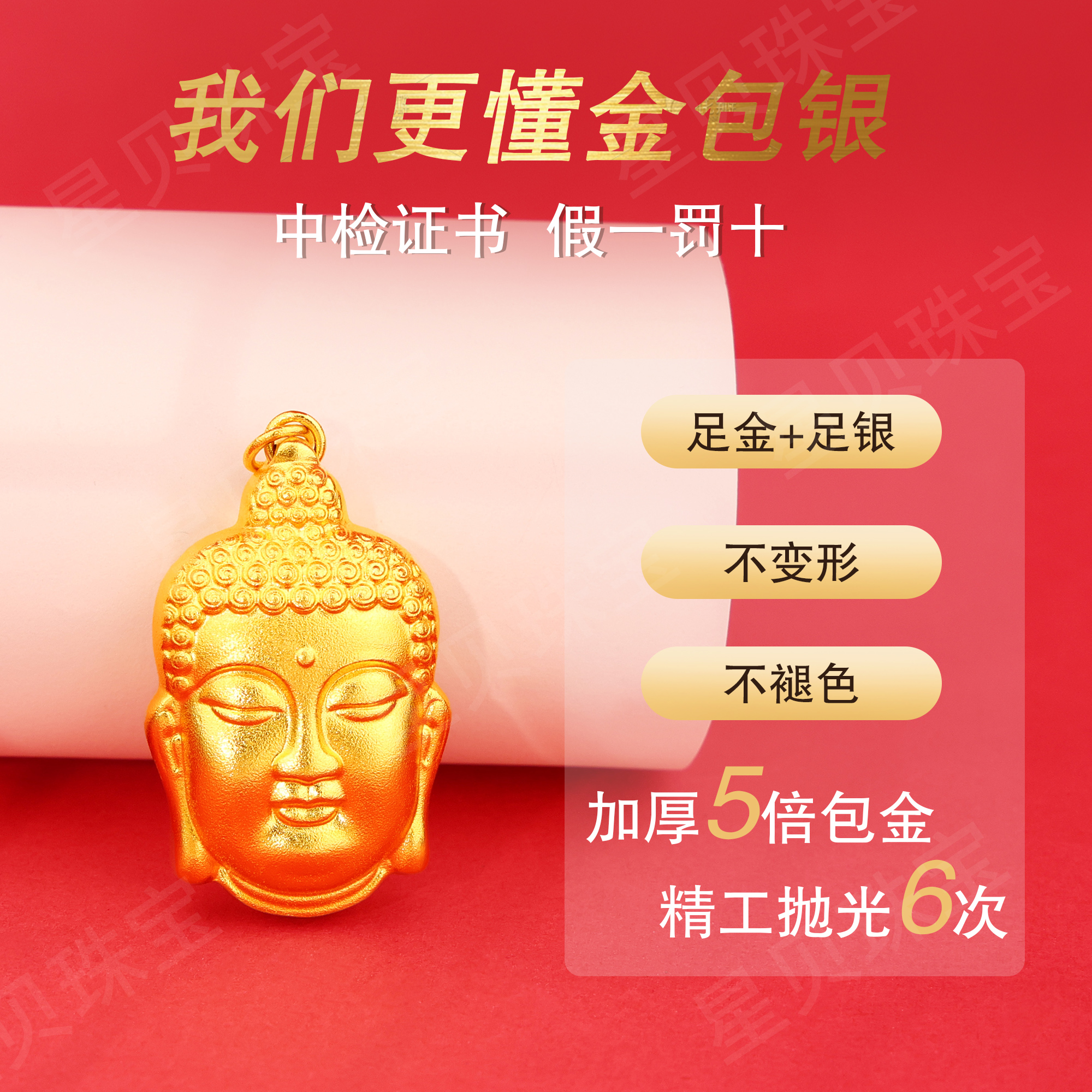 星贝珠宝金包银佛头吊坠