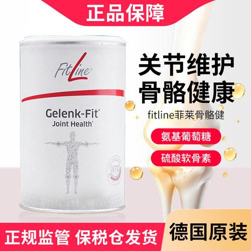 德国pm菲莱骨骼健细胞营养素