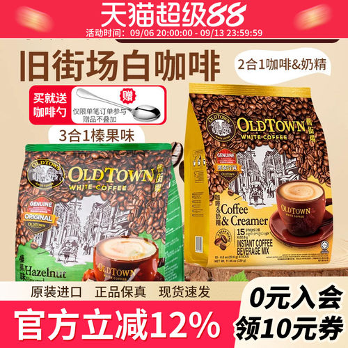 马来西亚oldtown旧街场白咖啡