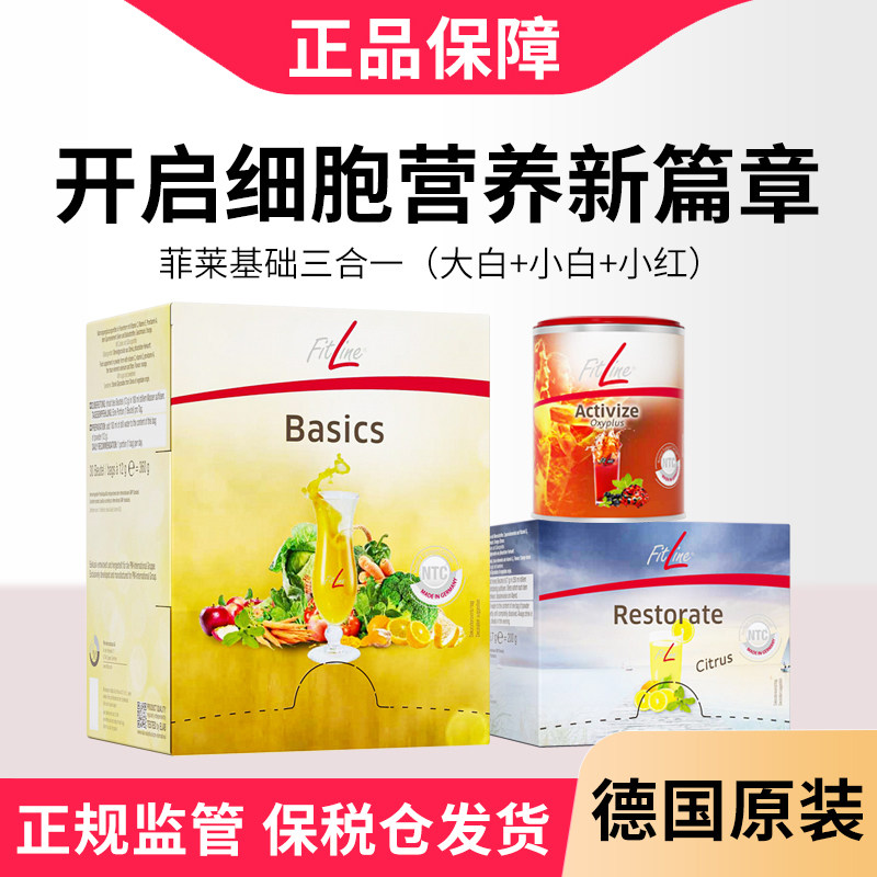德国pm三合一细胞营养素 fitline菲莱小红大白小白海外旗舰店正品