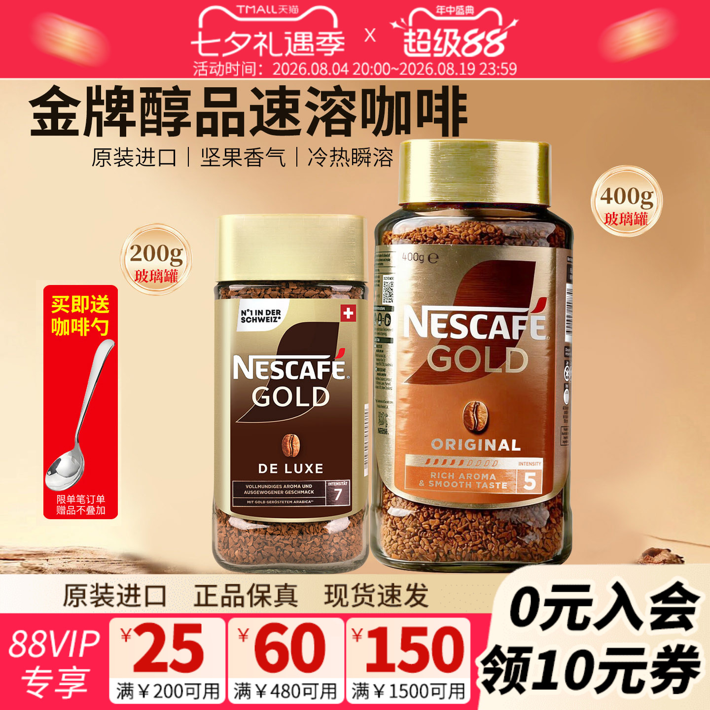 雀巢瑞士进口金牌咖啡200g冻干速溶黑咖啡粉0糖0脂官方旗舰店正品