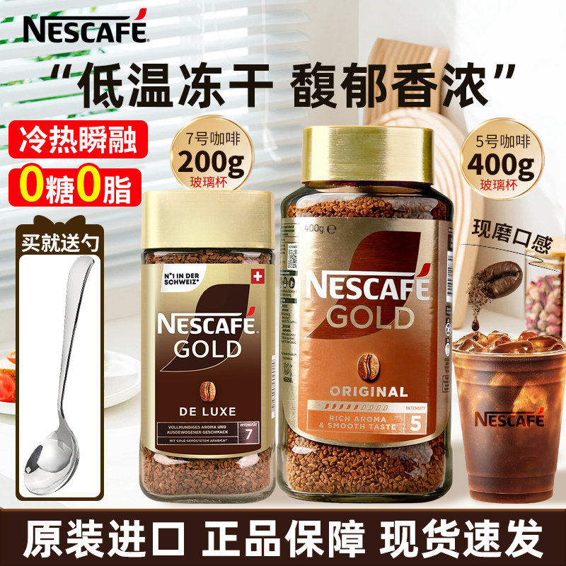 雀巢瑞士进口金牌咖啡200g冻干速溶无0糖0脂黑咖啡官方旗舰店正品