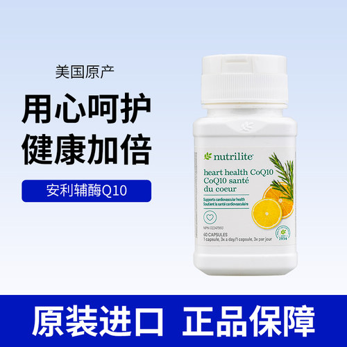 美国安利辅酶 q10进口美国原装安利活力软胶囊官方旗舰店效期27.4
