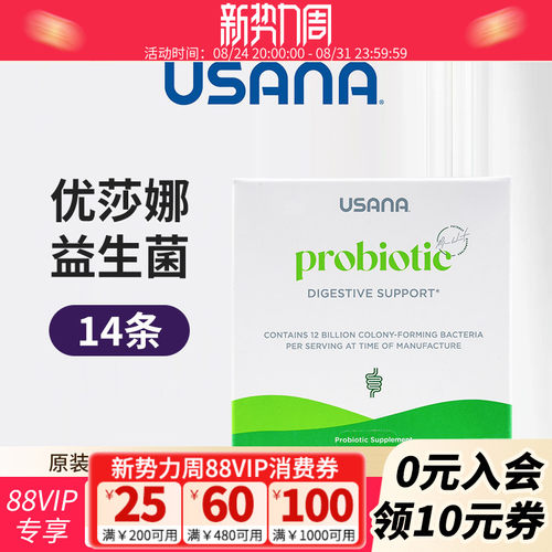 美国USANA优莎娜益生菌官方正品120亿益生菌粉鼠李糖乳官方旗舰店