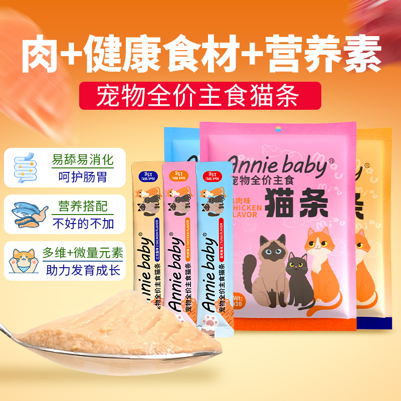 Anniebaby貓條貓咪零食全價貓糧