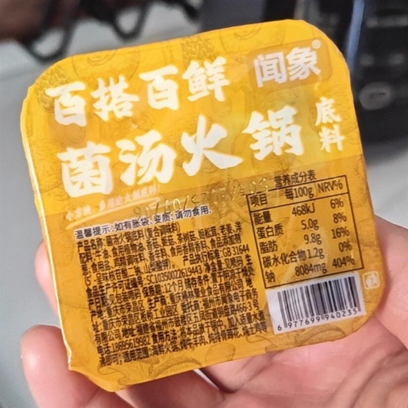 闻象重庆四川菌汤三鲜火锅底料煲汤独立料包特产小包装清汤不辣