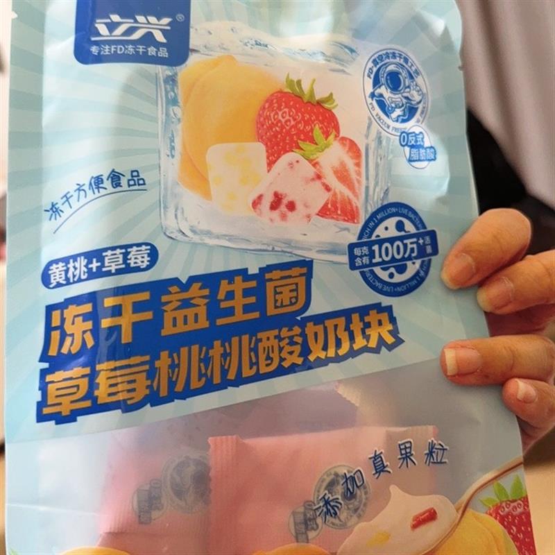 冻干益生菌草莓桃桃酸奶块独立小包装黄桃味酸奶块休闲解馋小零食