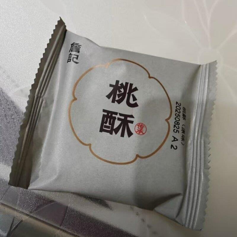 桃酥新中式糕点徽派茶点下午茶点心安徽特产伴手礼