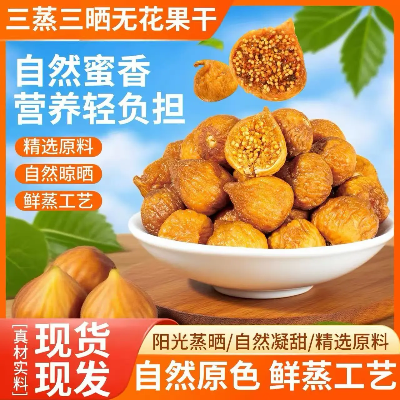 伊朗无花果干三蒸三晒直接吃软蜜即食软糯泡水煲汤无花果核桃夹心