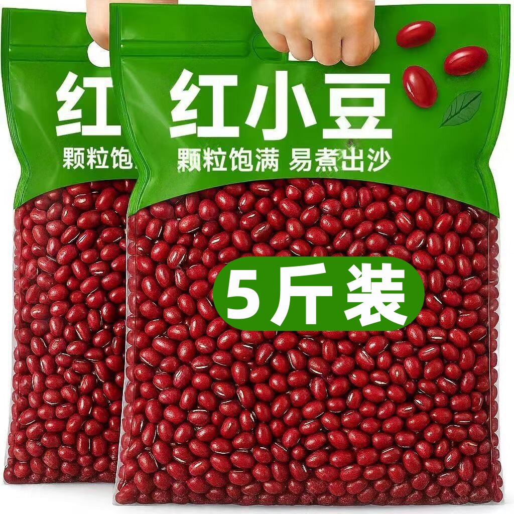 【优选5斤】红小豆东北农家黑粗粮杂粮当季新豆颗粒饱满干净无杂