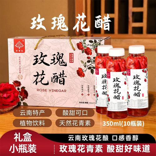 云南特产玫瑰花醋桑葚醋酸甜