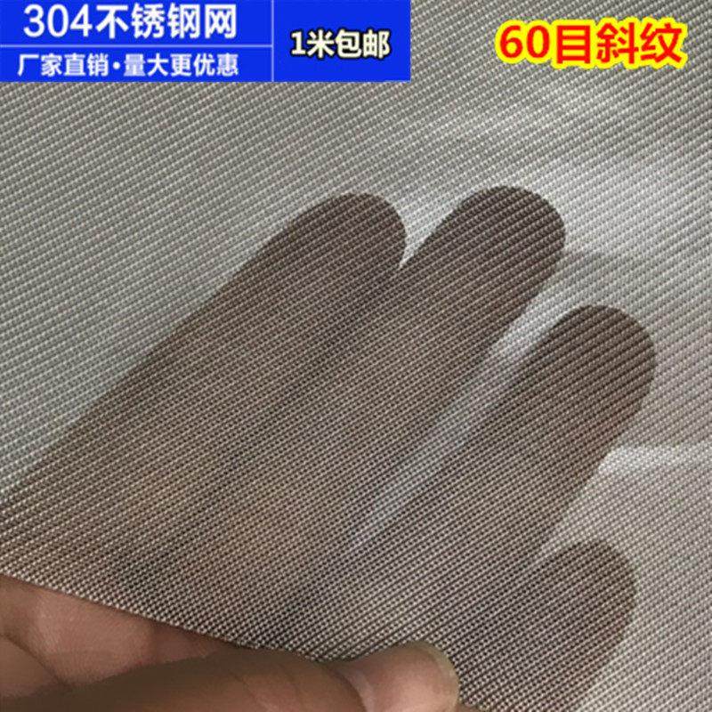 筛网304方孔细密不锈钢过滤网筛40 60 80目斜纹金属钢丝编织丝网,五金/工具,其他机械五金,淘宝优惠券,粉丝福利购,淘宝优惠卷
