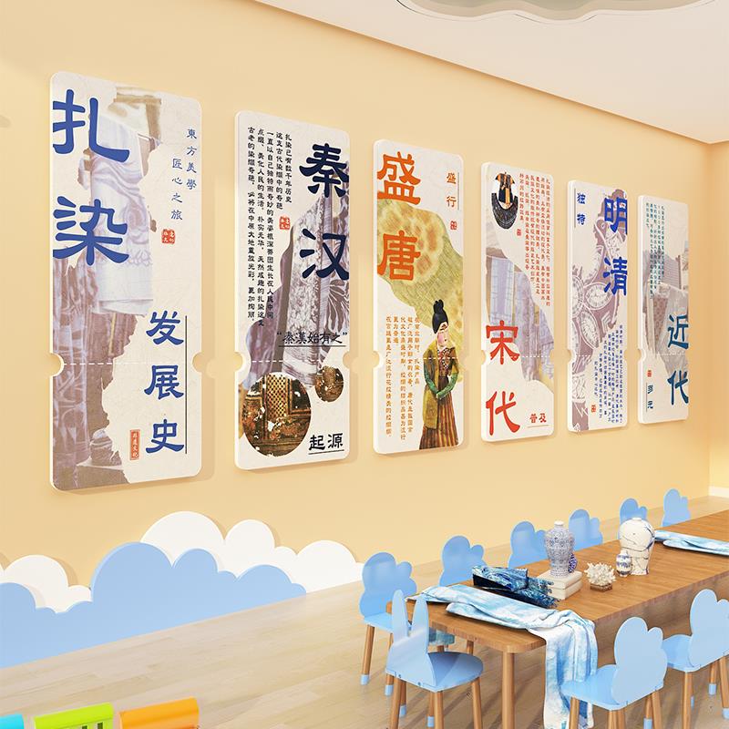 幼儿园环创传统文化扎染主题墙面装饰材料成品中国非遗发展史贴纸