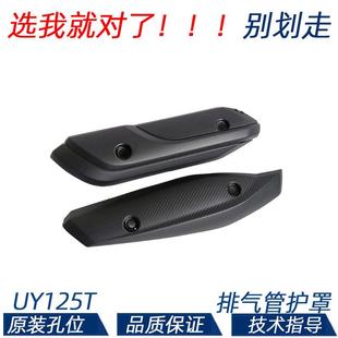 适用轻骑铃木UU125/UY125排气管护罩摩托车消声器护罩外壳外罩