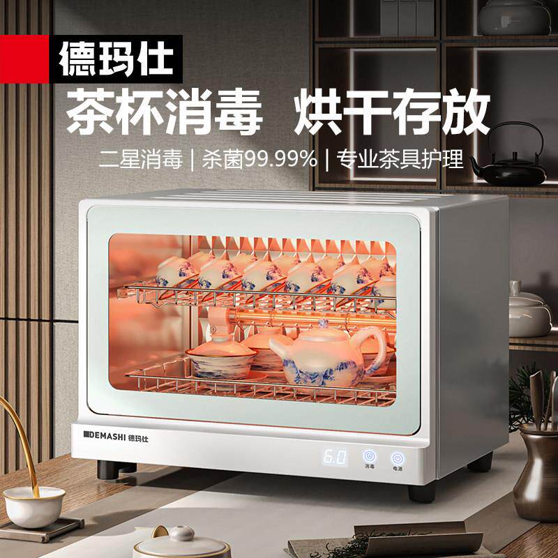 德玛仕茶杯消毒柜办公室小型消毒柜商用茶具消毒柜家用免沥水碗盘