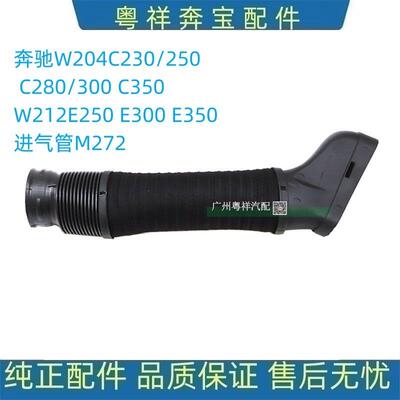 适用W204宾士C级E级W212空气管C230进气管C260进风管C280C300E300