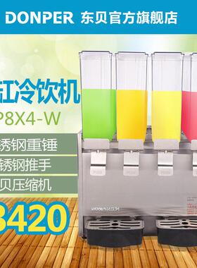 东贝LP8X4四缸冷饮机 商用台式果汁机奶茶咖啡全自动喷淋式饮料机