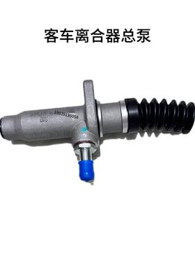 适用于大巴客车离合器总泵校车大巴中巴离合器总泵1604-00481