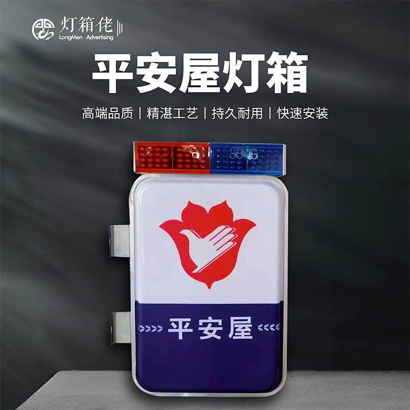 平安屋吸塑灯箱led广告牌双面挂墙式校园保安室门卫户外悬挂发光