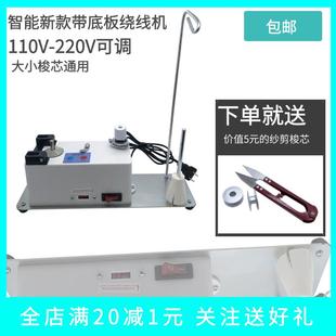 缝纫机梭芯绕线器智能电子绕线机绣花机平车梭芯底线绕线机包邮
