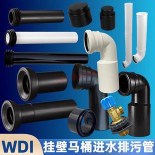 水箱配件通用挂墙挂壁墙排马桶进水管加长排污管冲水出水管 隐藏式
