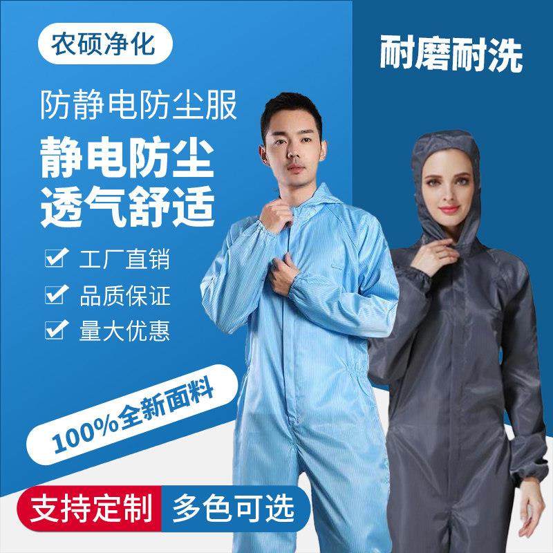 防静电服连身无尘净化无尘衣洁净车间食品无菌喷漆服防护工作服,居家日用,防护服,淘宝优惠券,粉丝福利购,淘宝优惠卷