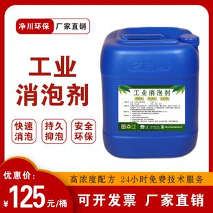 工业消泡剂有机硅污水处理化泡剂涂料纺织造纸干洗店除泡王切削液