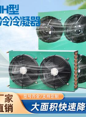双风扇四风扇冷凝器翅片散热器34568101520p匹HP冷藏库机组散热器