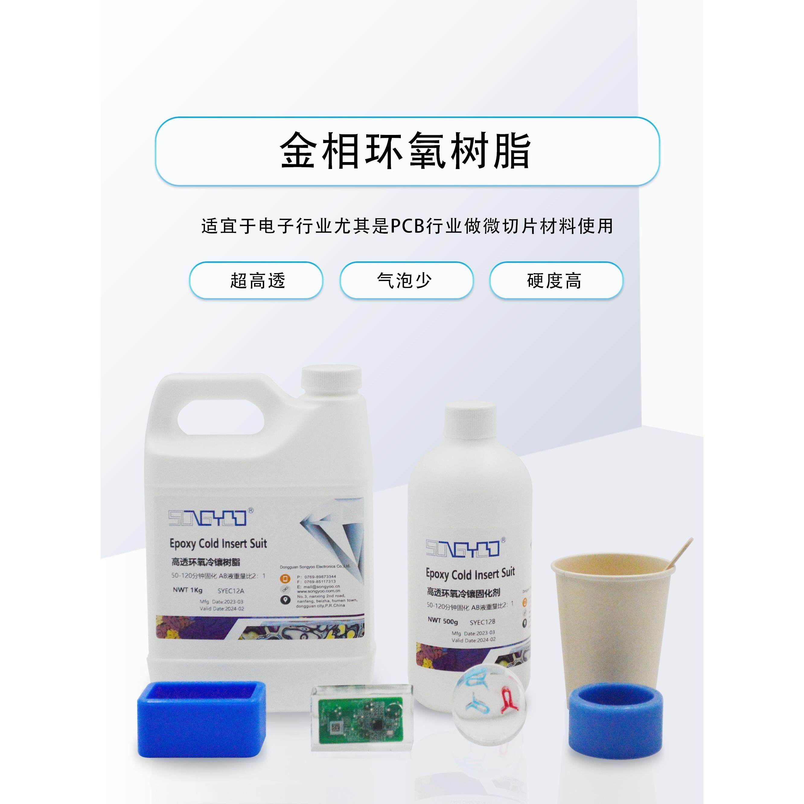 金相环氧树脂固化剂 PCB金属陶瓷实验室切片分析检测快干AB胶包邮,工业油品/胶粘/化学/实验室用品,胶粘剂/胶水,淘宝优惠券,粉丝福利购,淘宝优惠卷