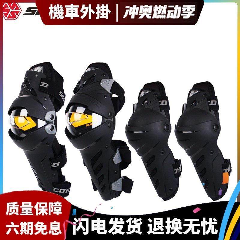 赛羽摩托车护具四件套夏季护肘护膝套装男女越野K17H17防摔四季