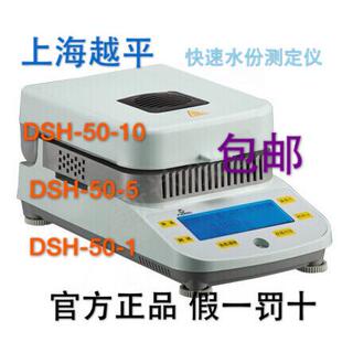 上海越平DSH-50-10水份测量仪粮食水分测试仪快速水份测定仪包邮