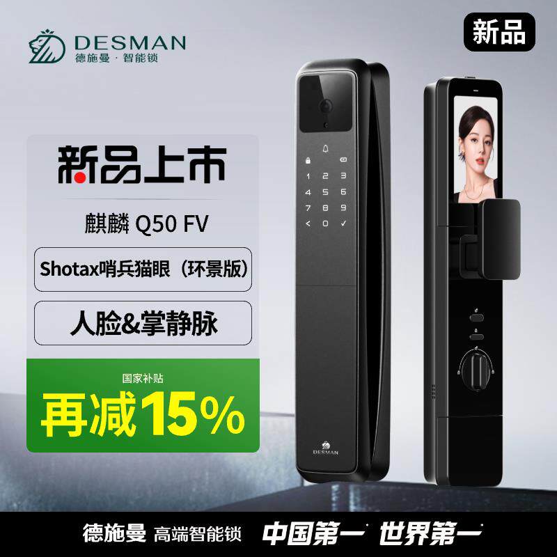 德施曼密码锁指纹锁家用防盗门人脸识别智能锁感应锁Q50FV