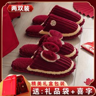 结婚棉拖鞋 秋冬季 喜庆红色一对新婚情侣陪嫁轻奢高级厚底毛毛礼盒