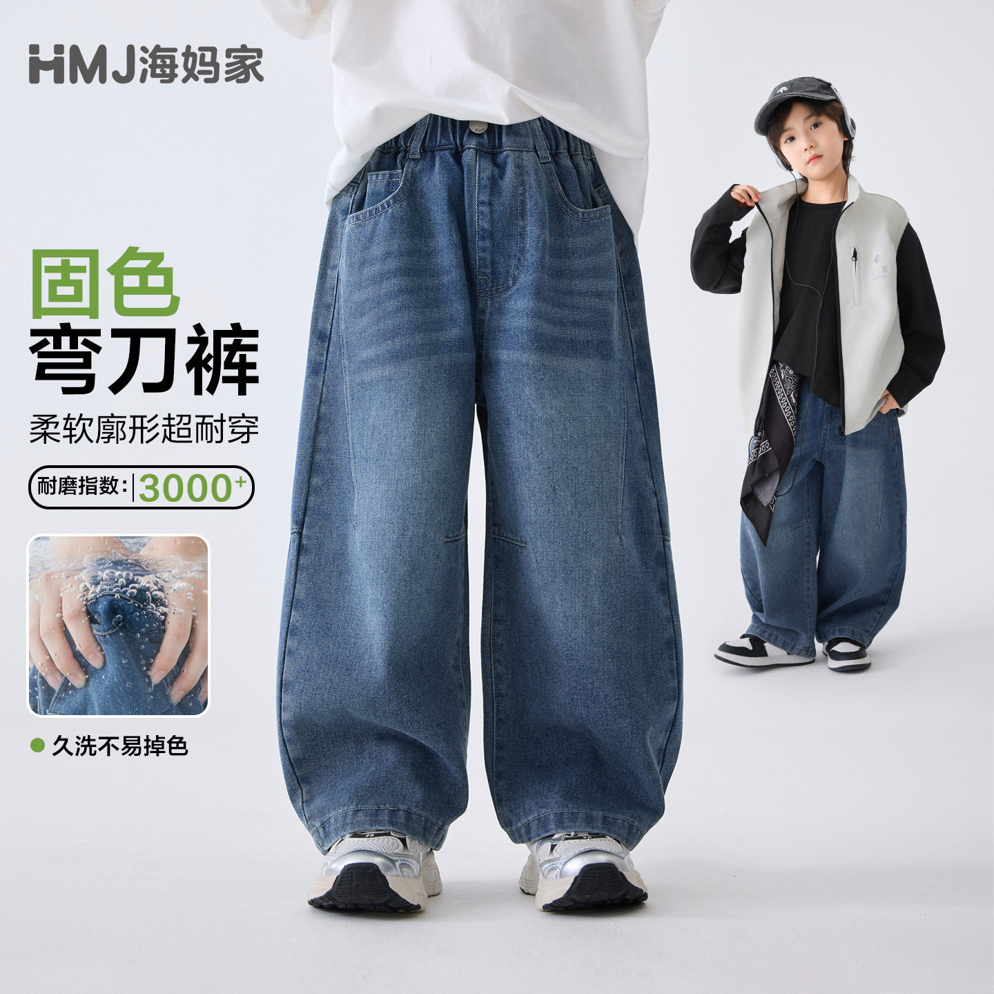 海妈家童装2026春季新款男童水洗潮范牛仔裤洋气阔腿裤宽松中大童